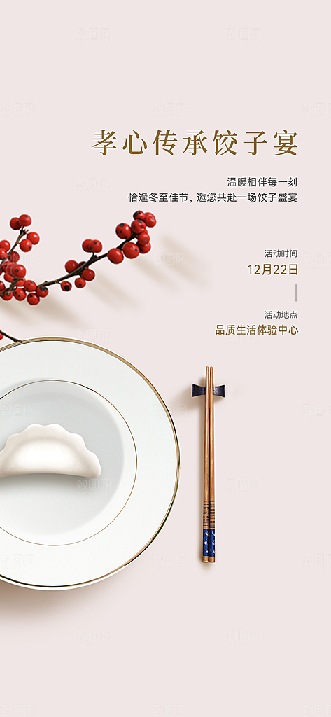 传统二十四节气冬至宣传活动海报