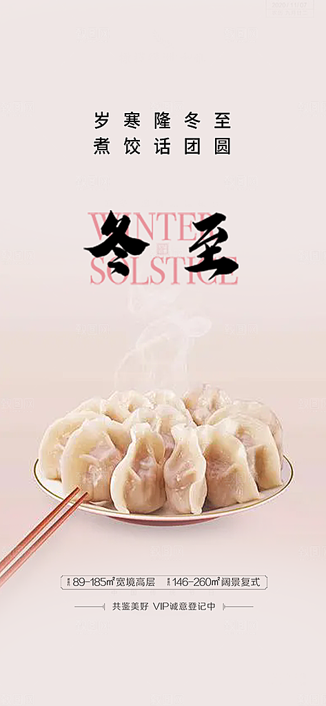 传统二十四节气冬至宣传活动海报
