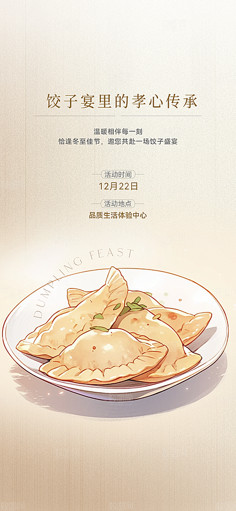 传统二十四节气冬至宣传活动海报