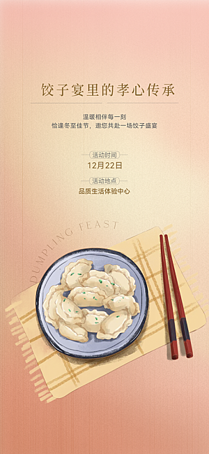 传统二十四节气冬至宣传活动海报