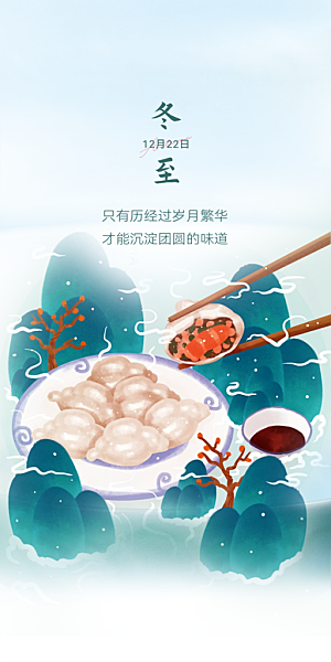 传统二十四节气冬至宣传活动海报