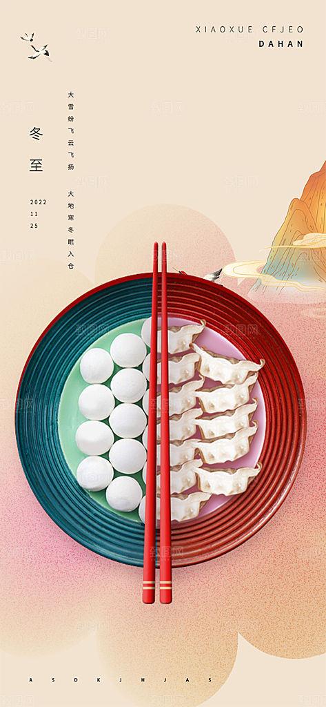 节气冬至宣传活动海报