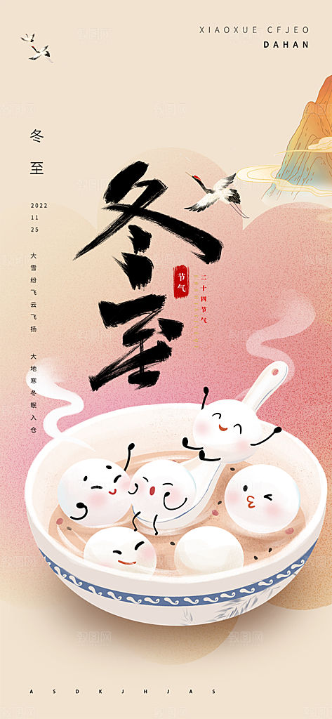 节气冬至宣传活动海报