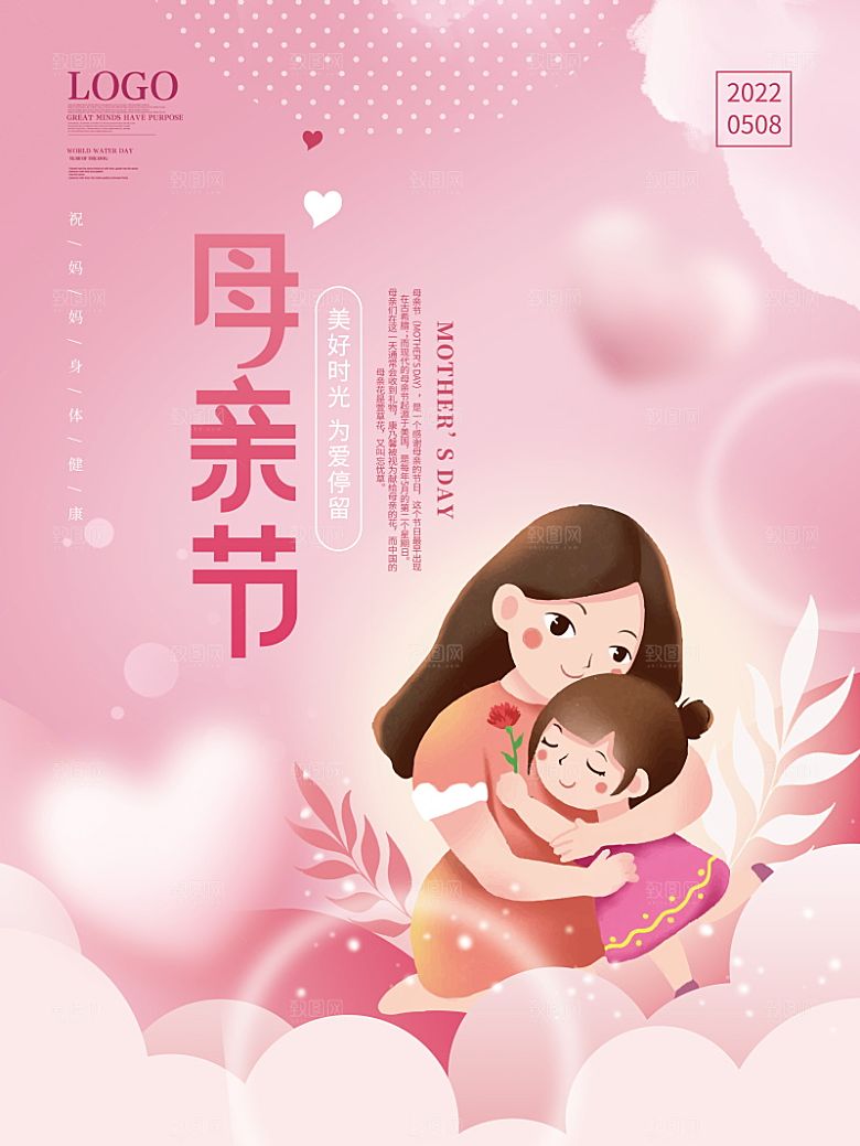传统节日母亲节海报模版