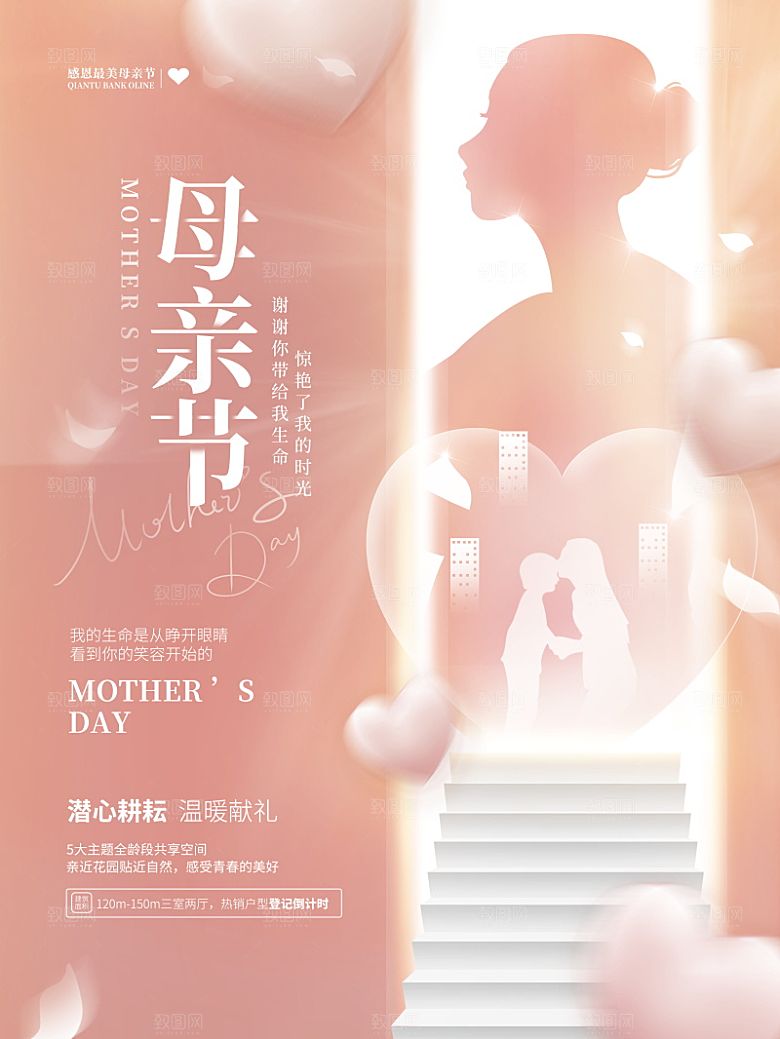 传统节日母亲节海报模版