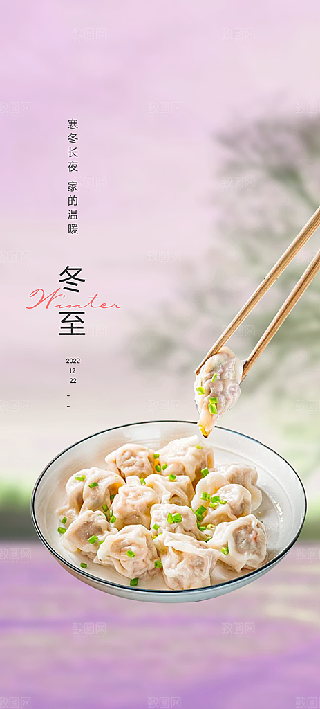 节气冬至宣传活动海报