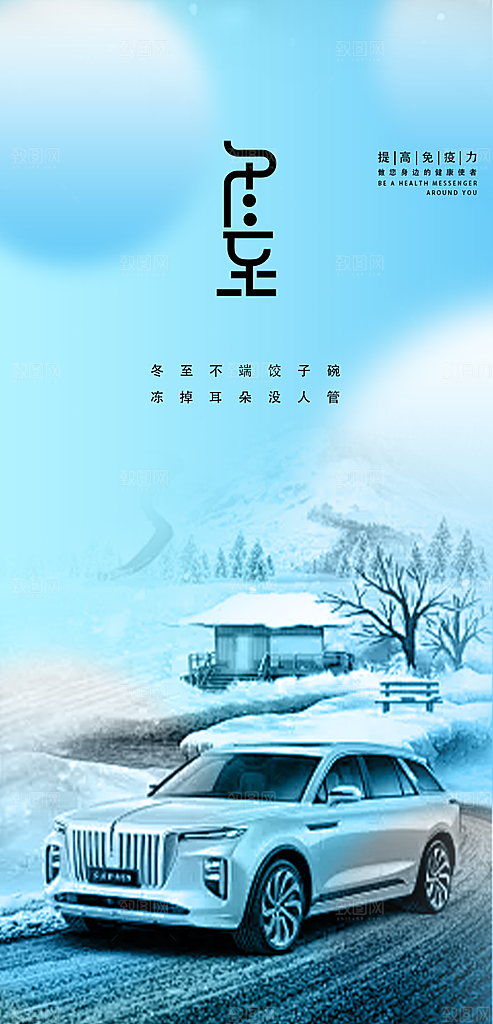 节气冬至宣传活动海报