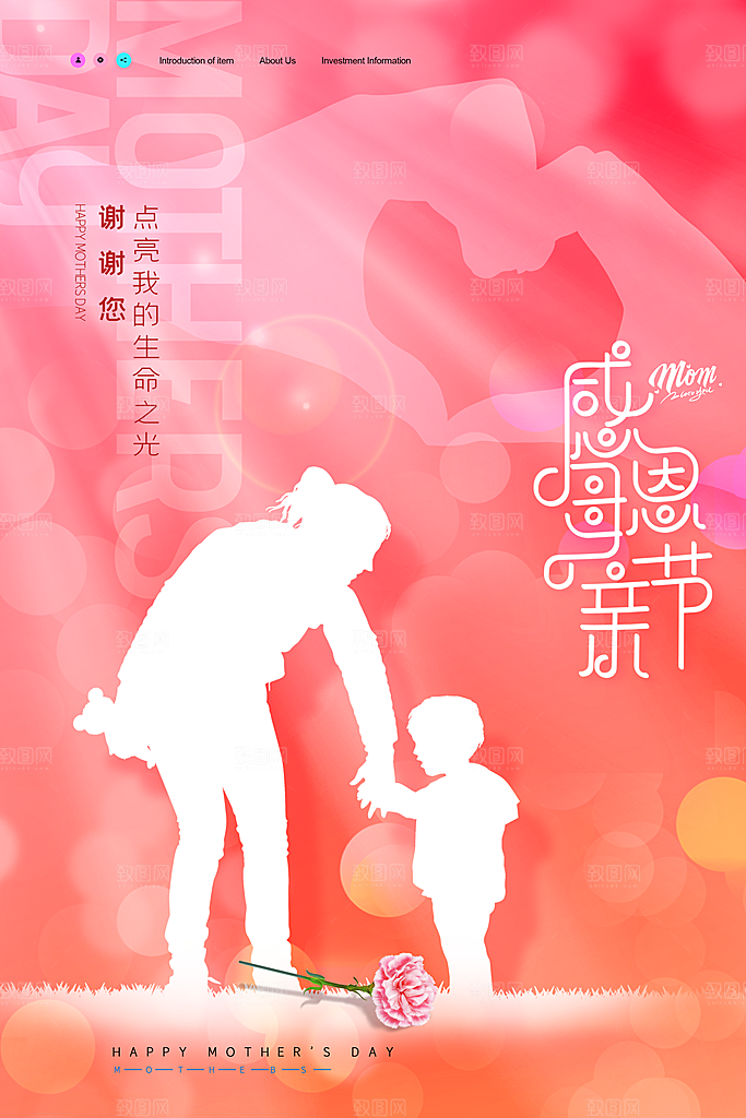 母亲节节日简约大气海报