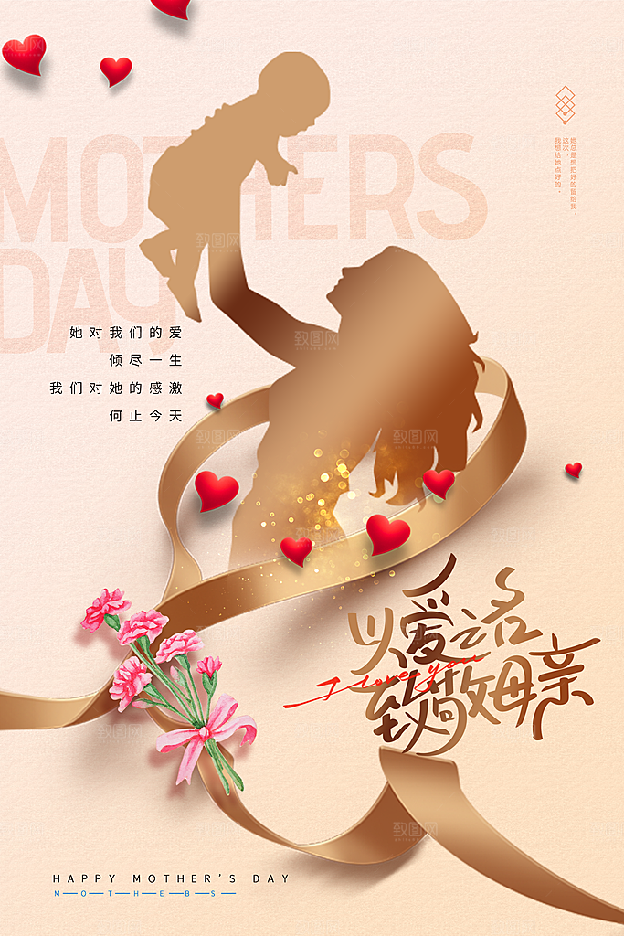 母亲节节日简约大气海报
