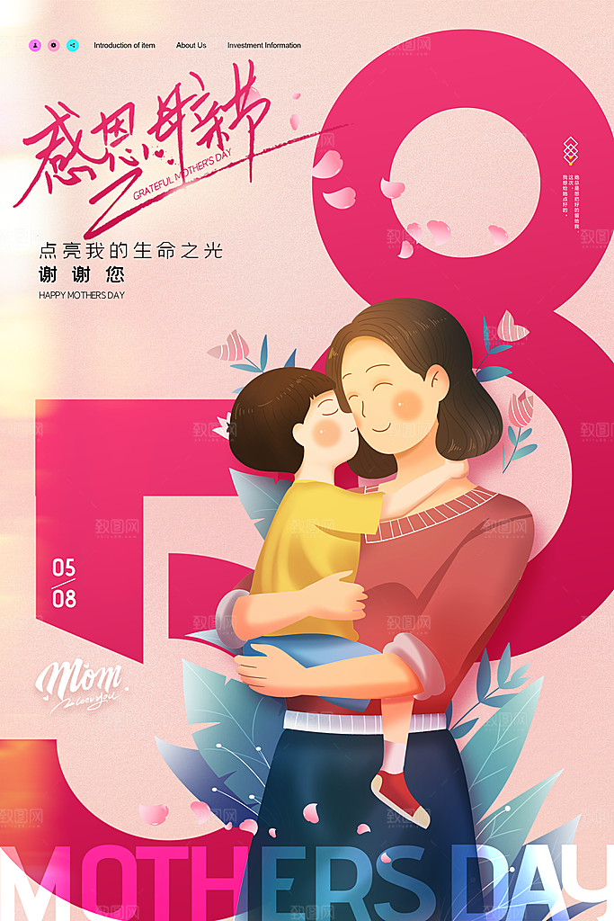 母亲节节日简约大气海报