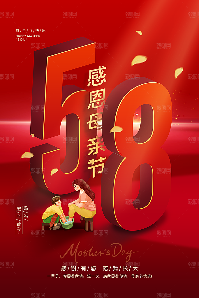 母亲节节日简约大气海报