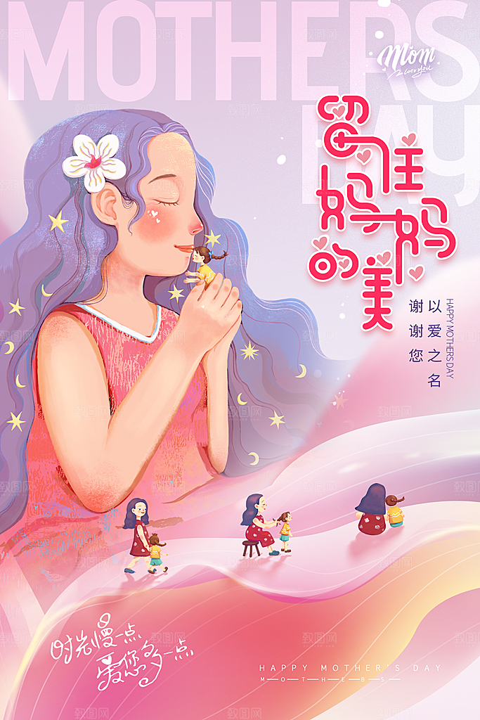 母亲节节日简约大气海报