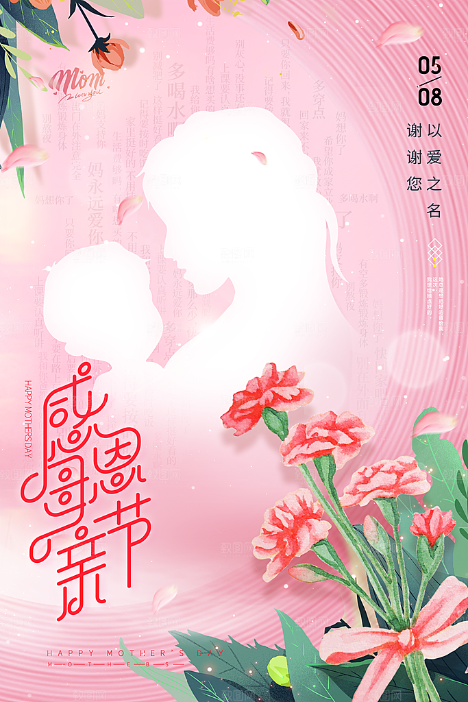 母亲节节日简约大气海报