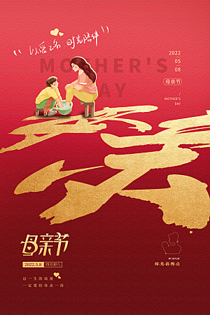 母亲节节日简约大气海报