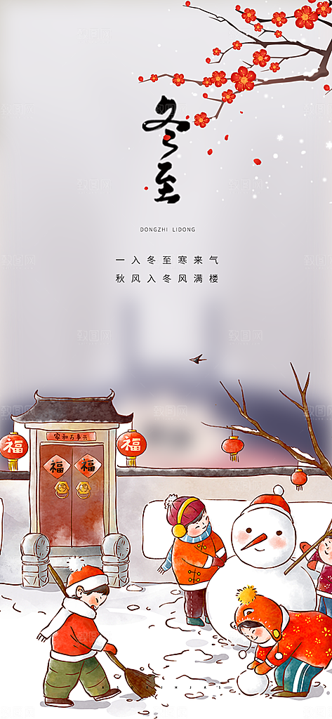 二十四节气冬至宣传活动海报