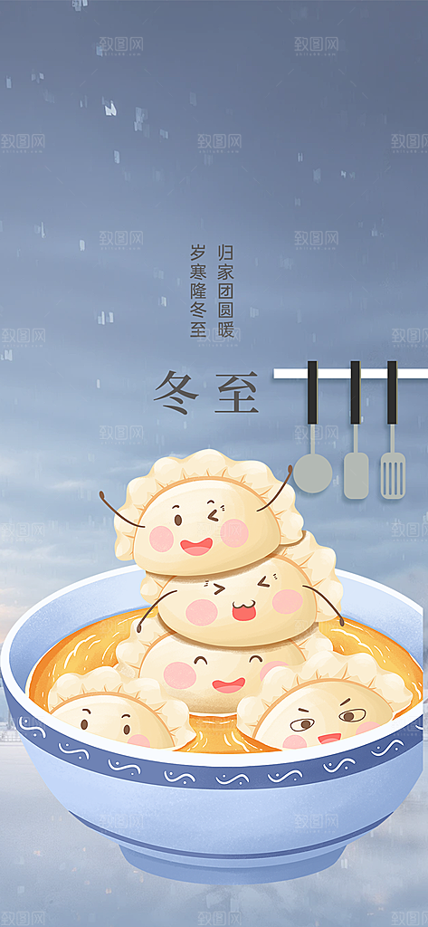 二十四节气冬至宣传活动海报