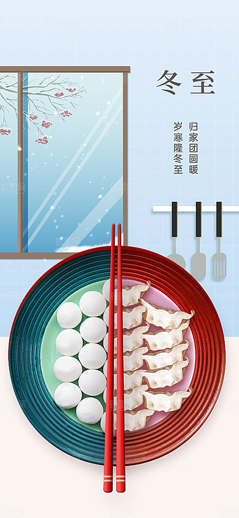 二十四节气冬至宣传活动海报