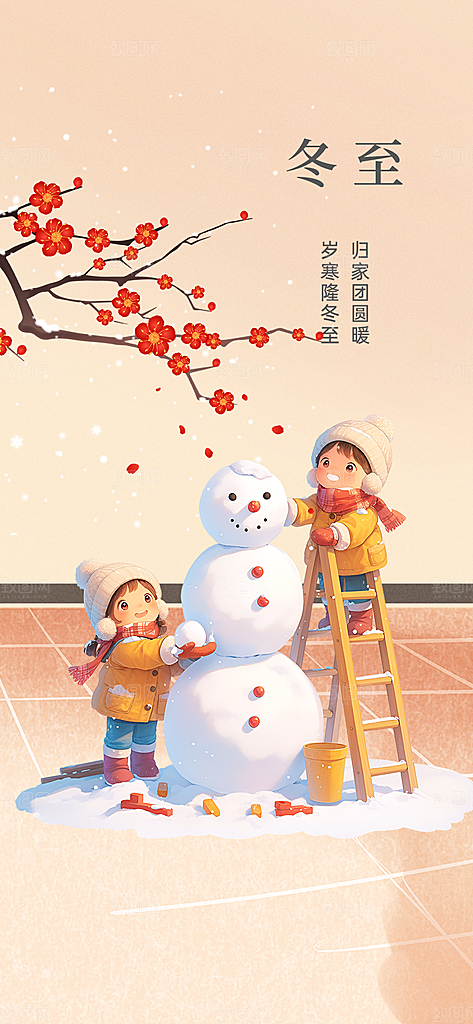 二十四节气冬至宣传活动海报