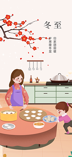 传统二十四节气冬至宣传活动海报