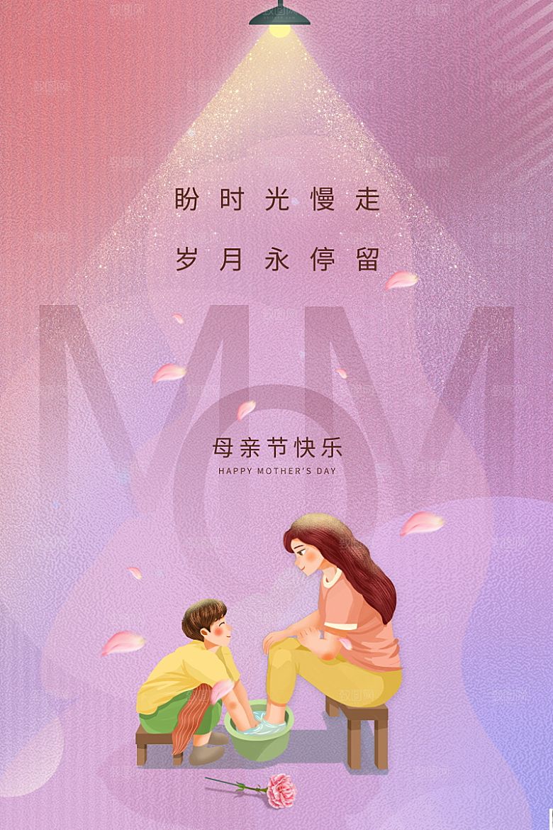 母亲节节日简约大气海报