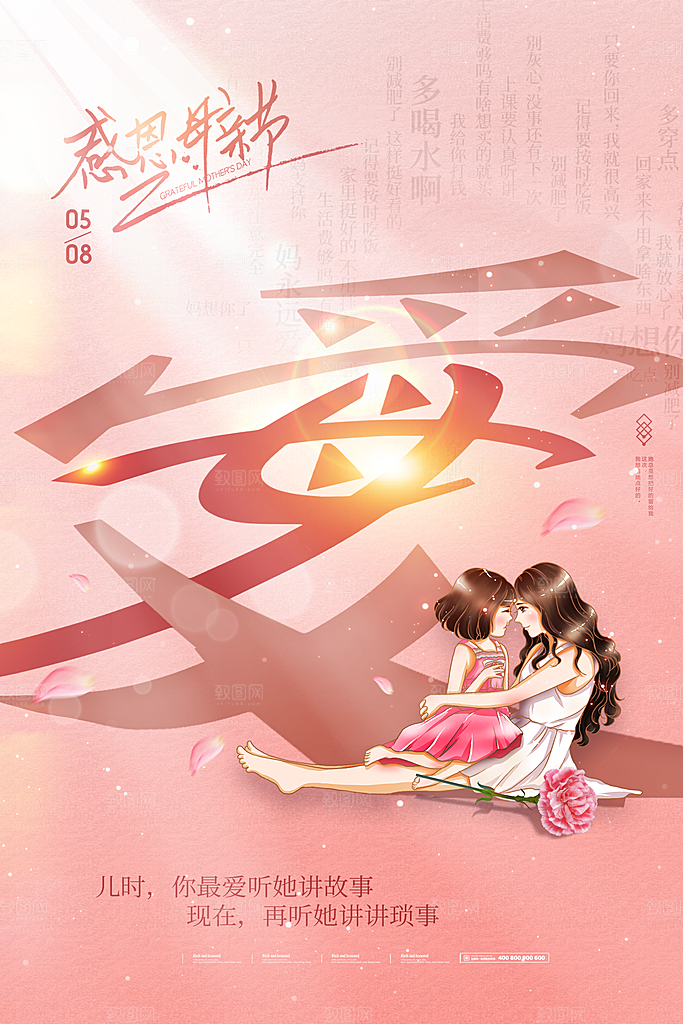 传统节日母亲节海报模版