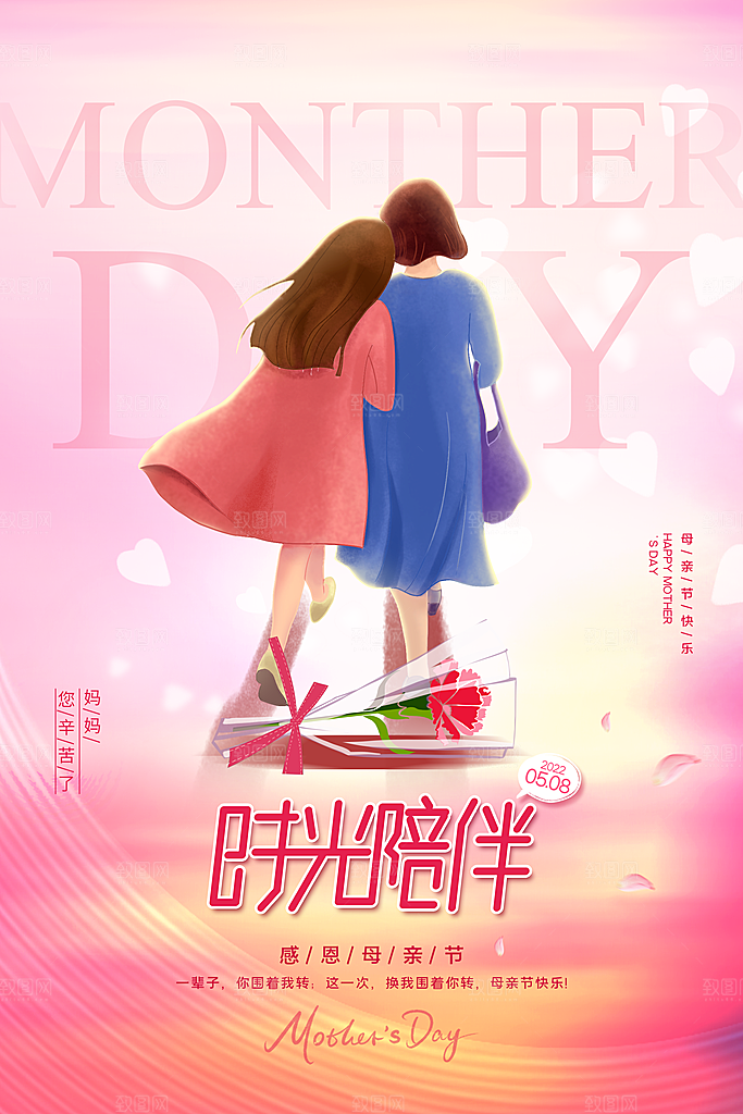传统节日母亲节海报模版