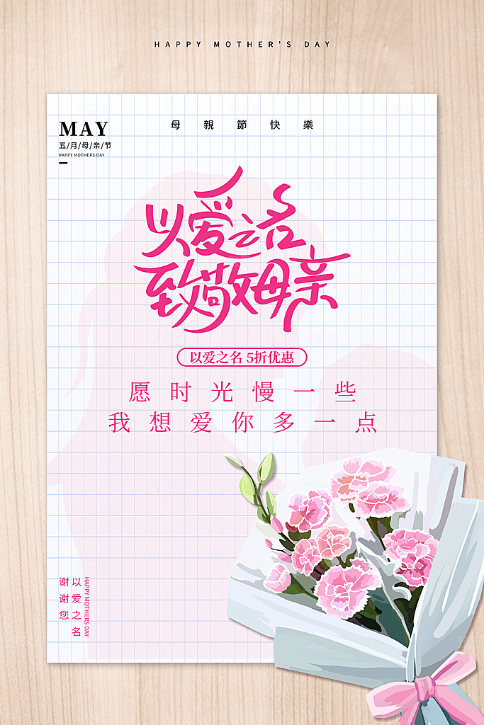 传统节日母亲节海报模版