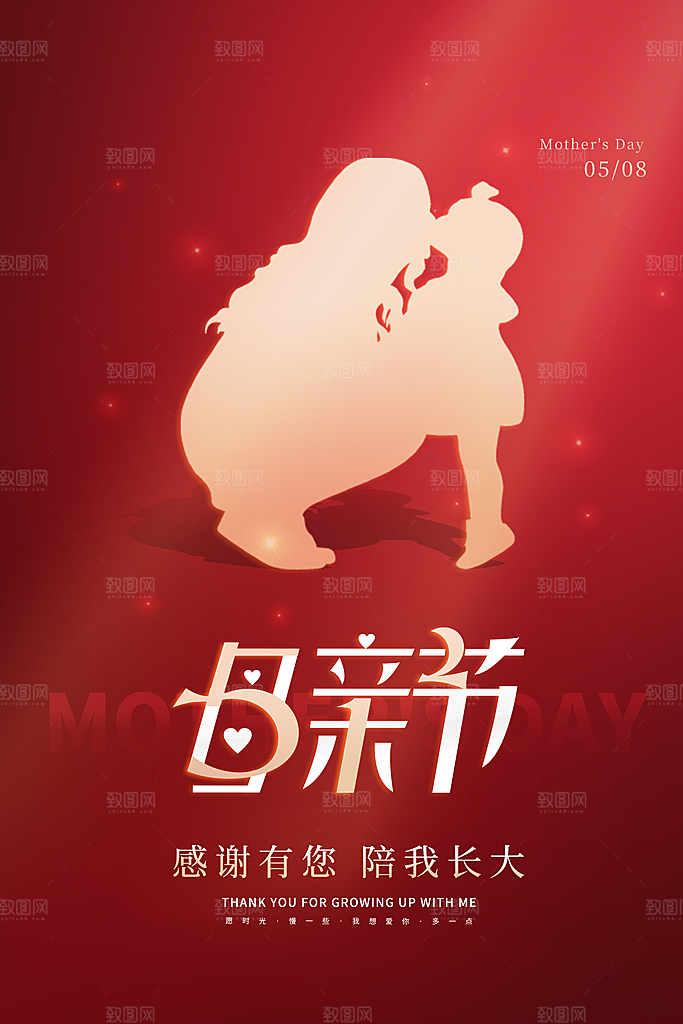 传统节日母亲节海报模版