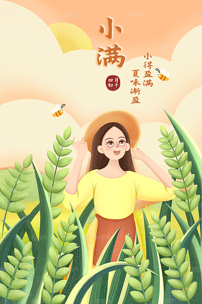 小满插画海报设计素材