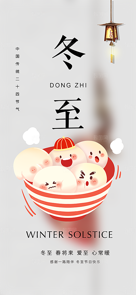 传统二十四节气冬至宣传活动海报