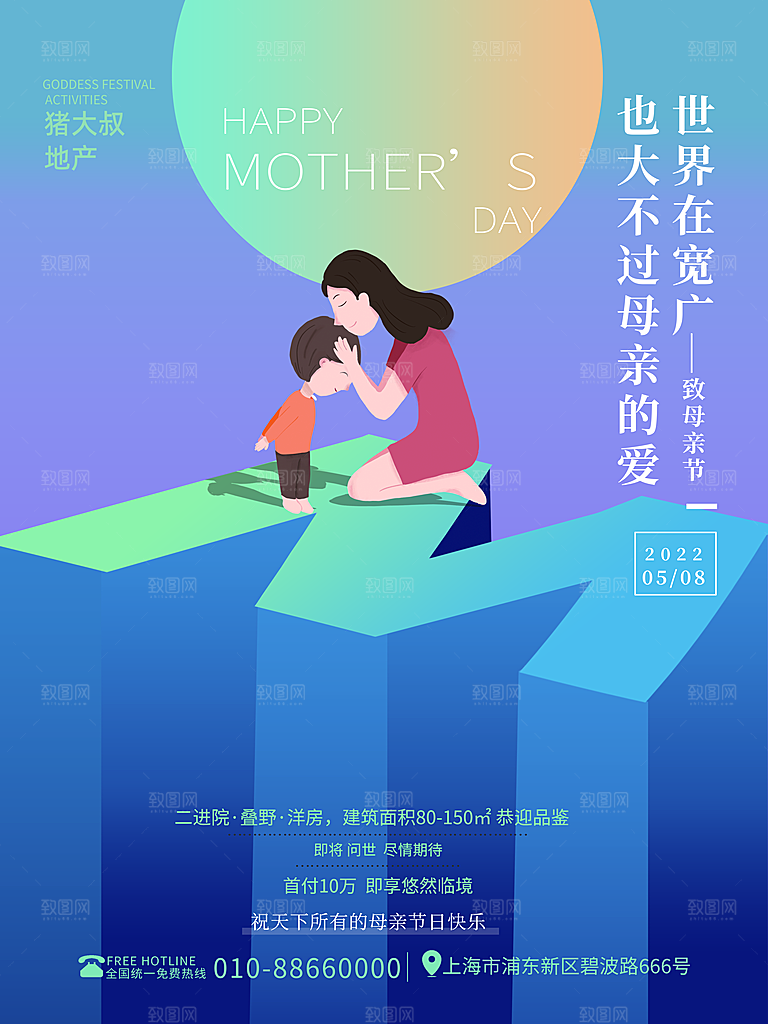 母亲节节日简约大气海报