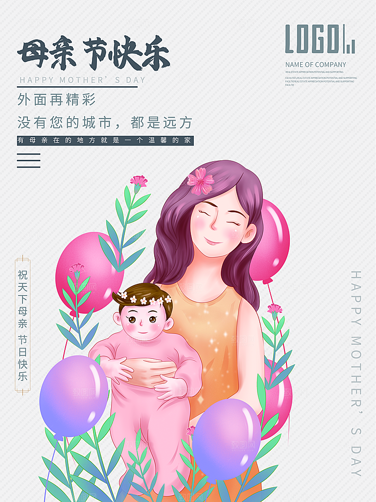 母亲节节日简约大气海报