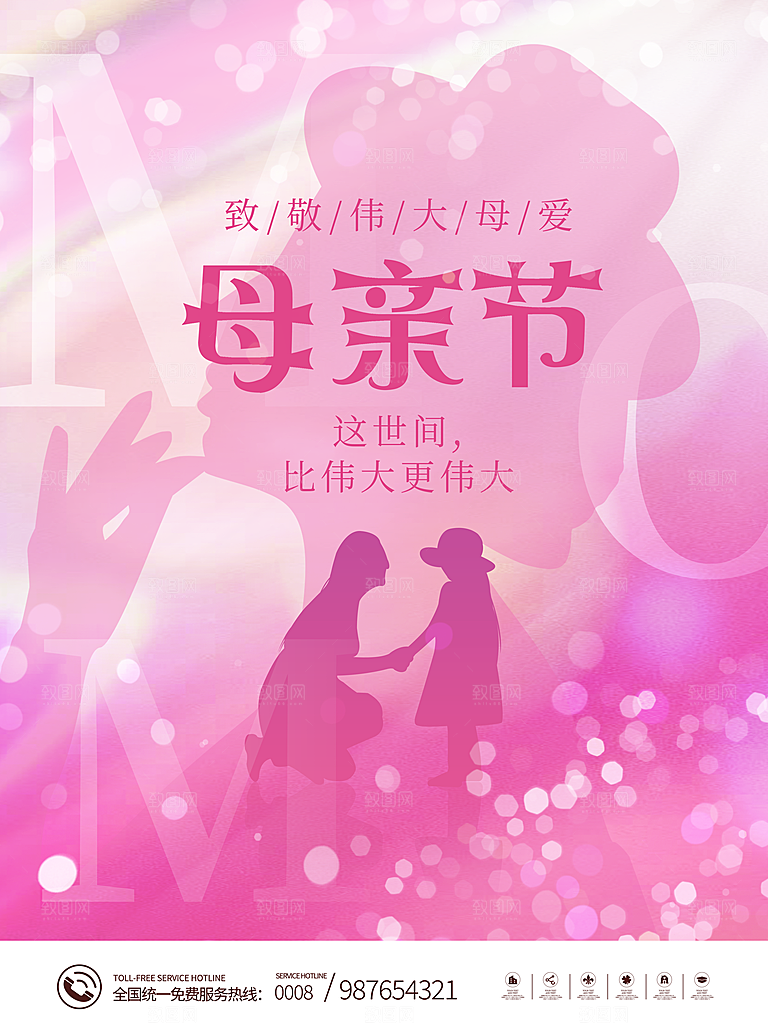 母亲节节日简约大气海报