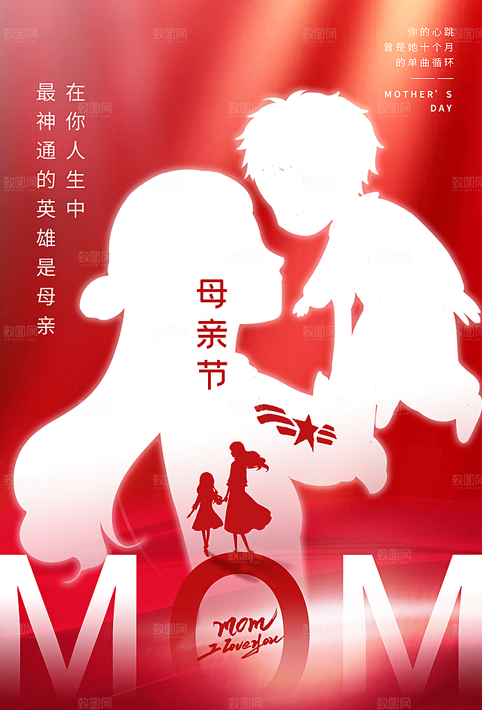母亲节节日简约大气海报