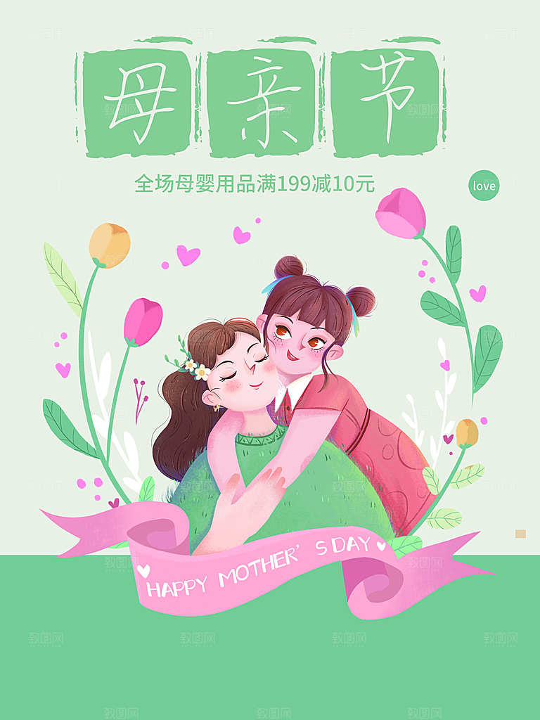 母亲节节日简约大气海报