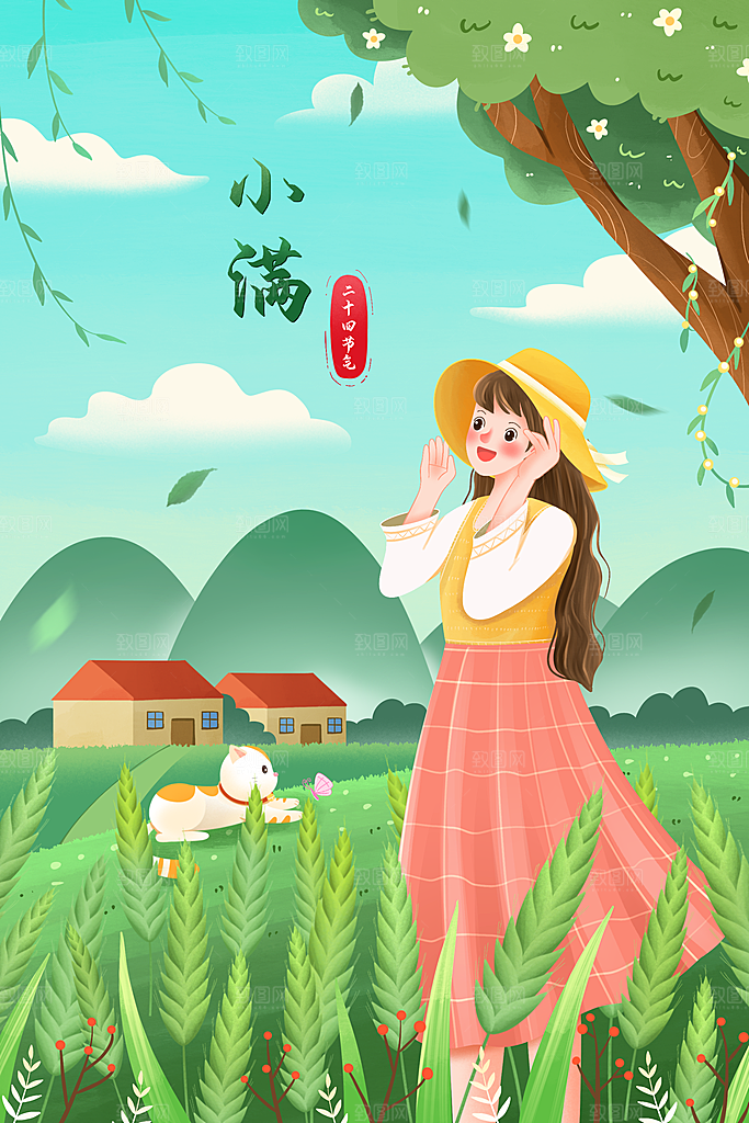 小满插画海报设计