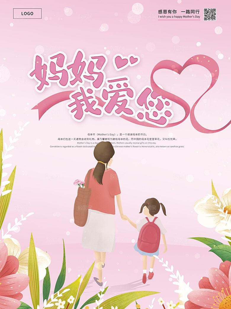 母亲节节日简约大气海报