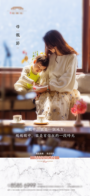 传统节日母亲节海报模版