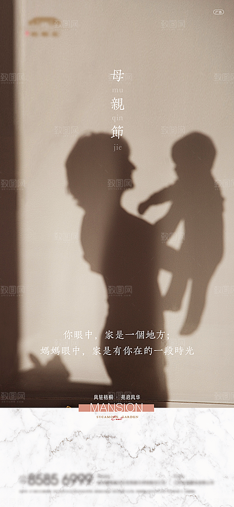 传统节日母亲节海报模版