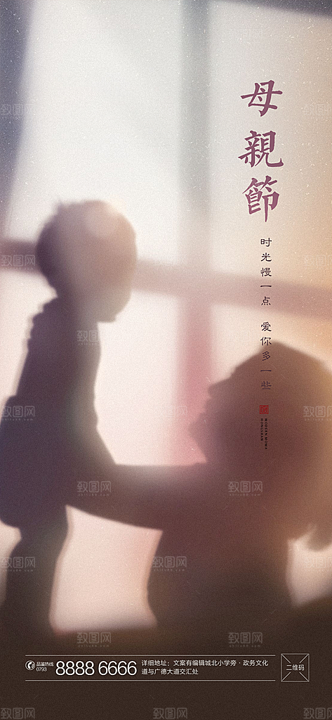 传统节日母亲节海报模版