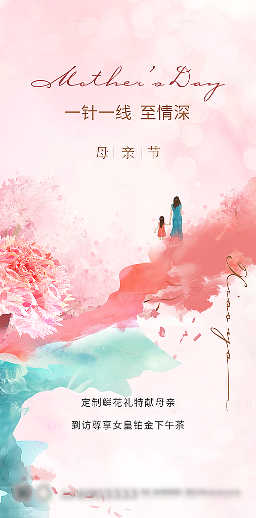 传统节日母亲节海报模版