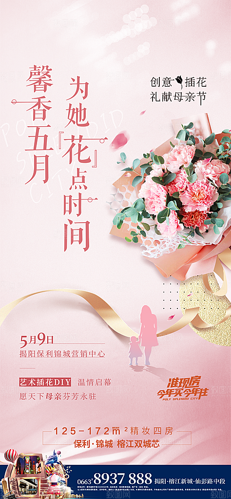 母亲节节日简约大气海报