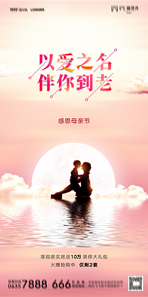 母亲节节日简约大气海报