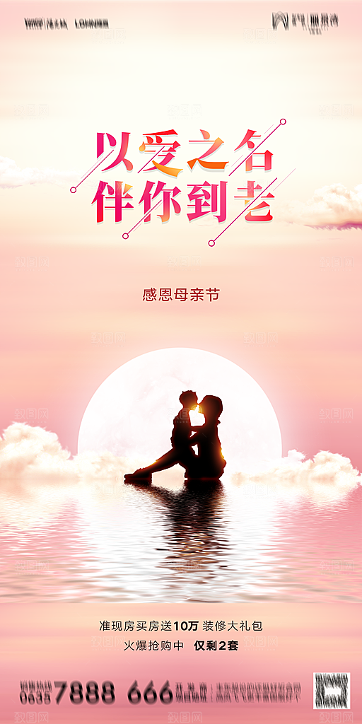母亲节节日简约大气海报