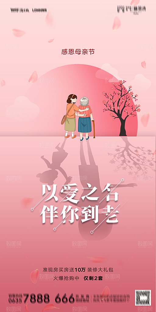 母亲节节日简约大气海报