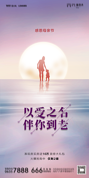 母亲节节日简约大气海报