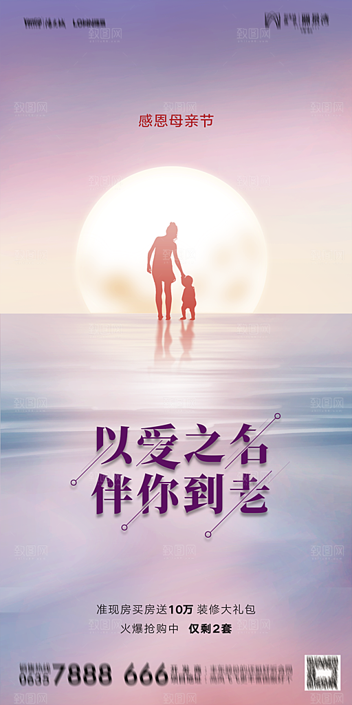 母亲节节日简约大气海报
