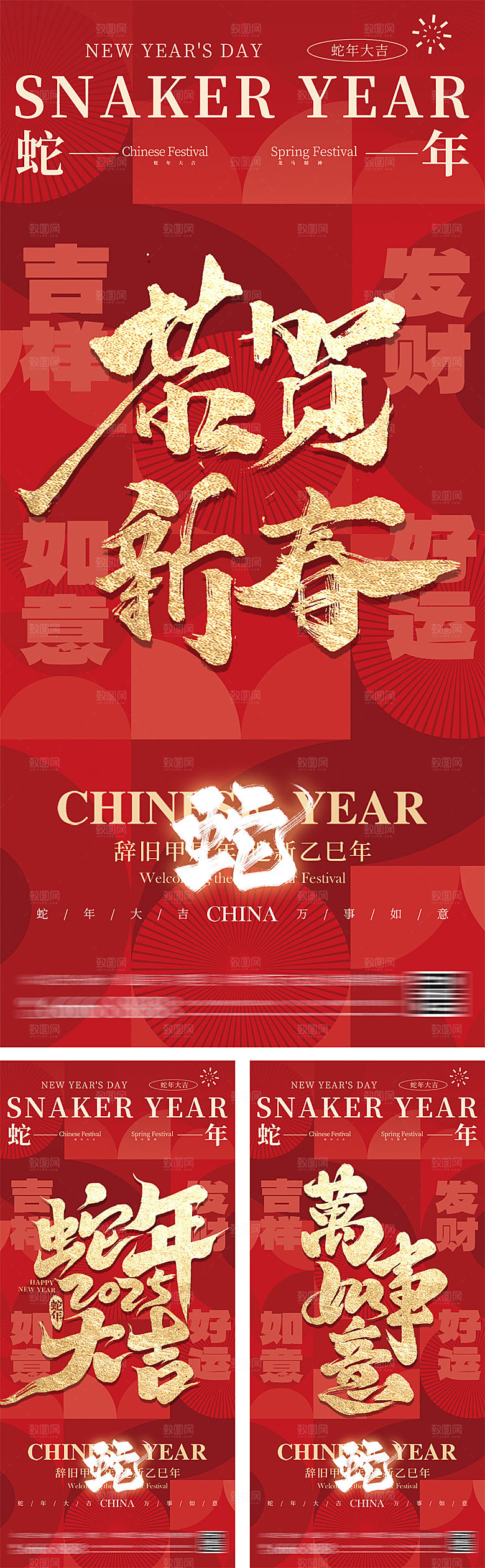 蛇年贺岁简约大字报海报