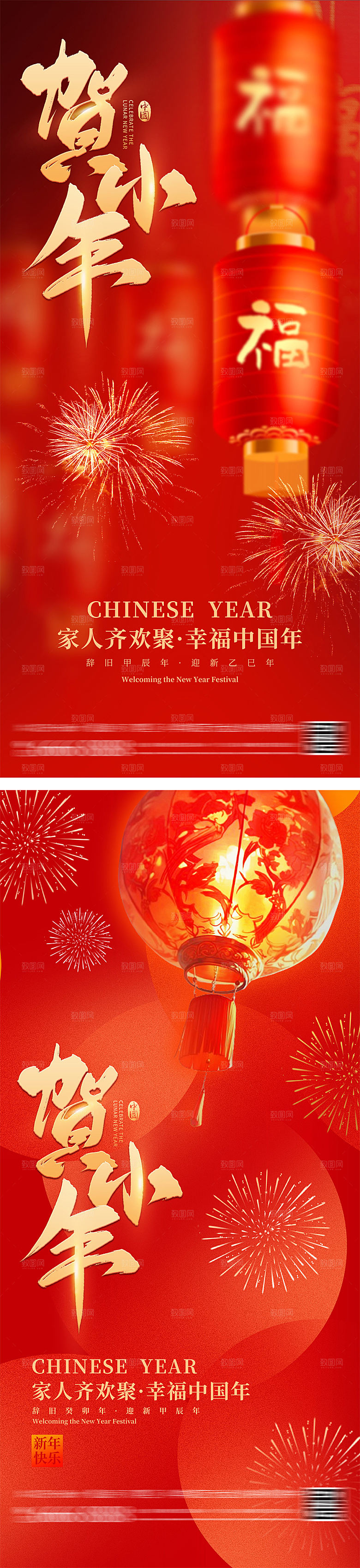 2025春节除夕小年海报