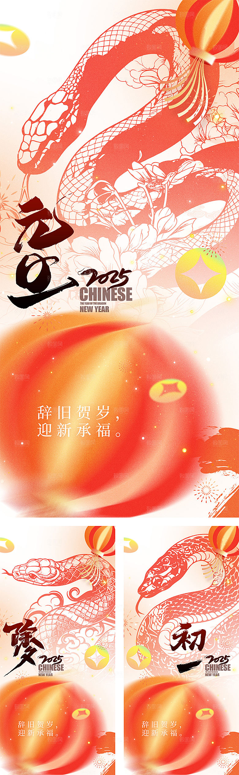 2025蛇年元旦除夕春节海报
